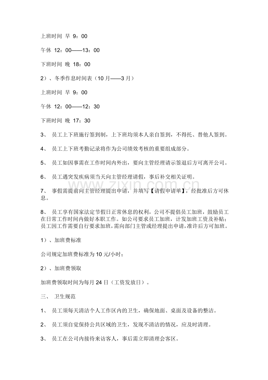 公司制度1.doc_第2页
