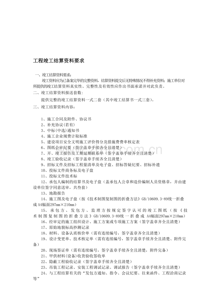 审计资料及流程.doc_第1页