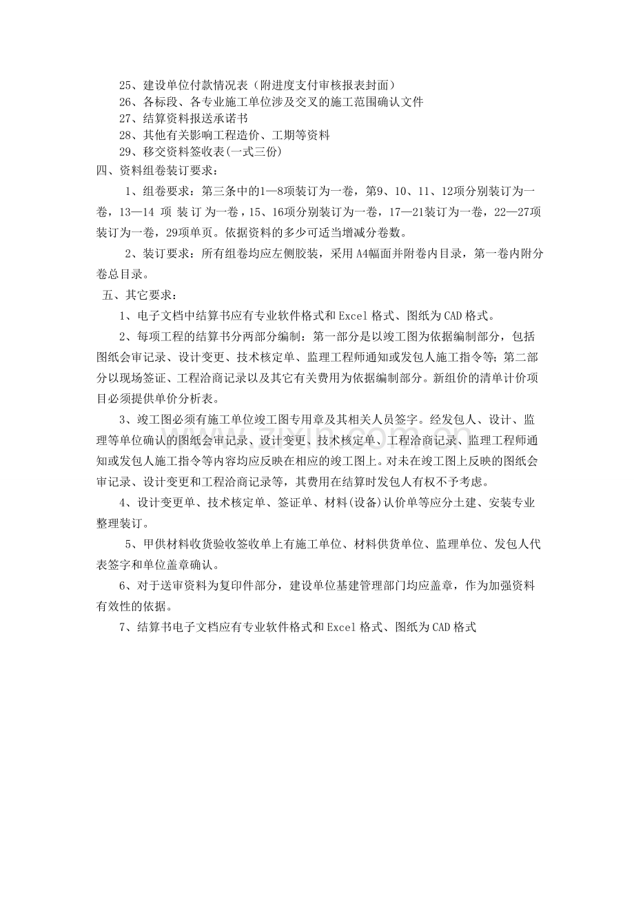 审计资料及流程.doc_第2页
