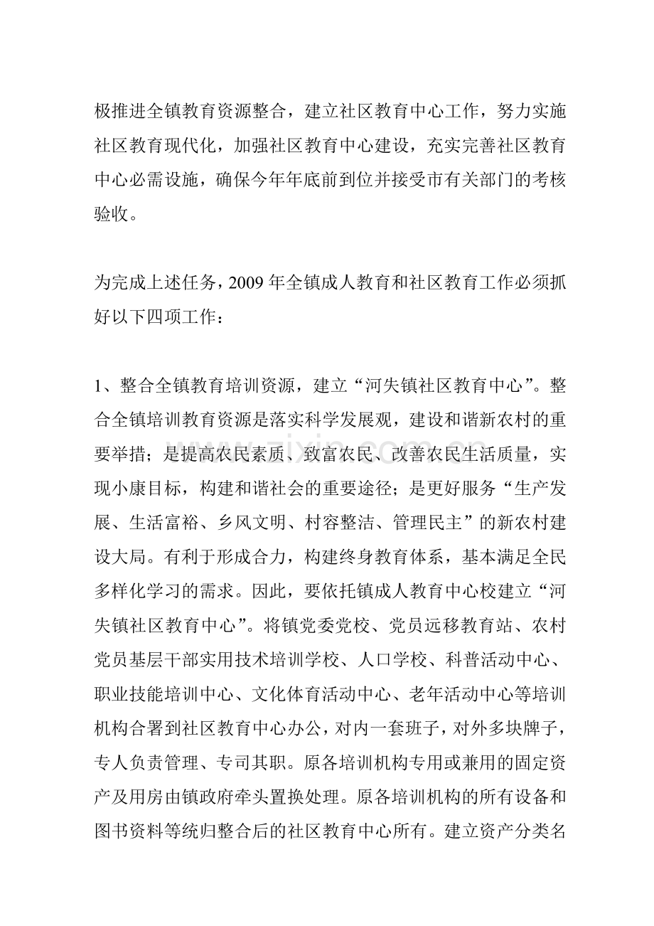 2009年成人教育和社区教育工作计划.doc_第2页