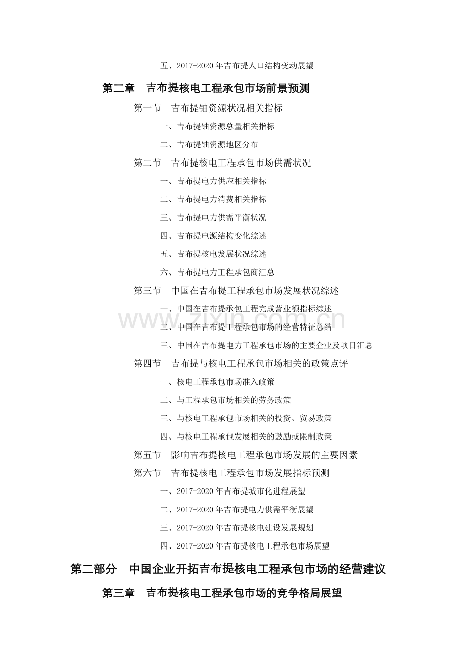 吉布提核电工程承包市场前景预测报告.doc_第2页