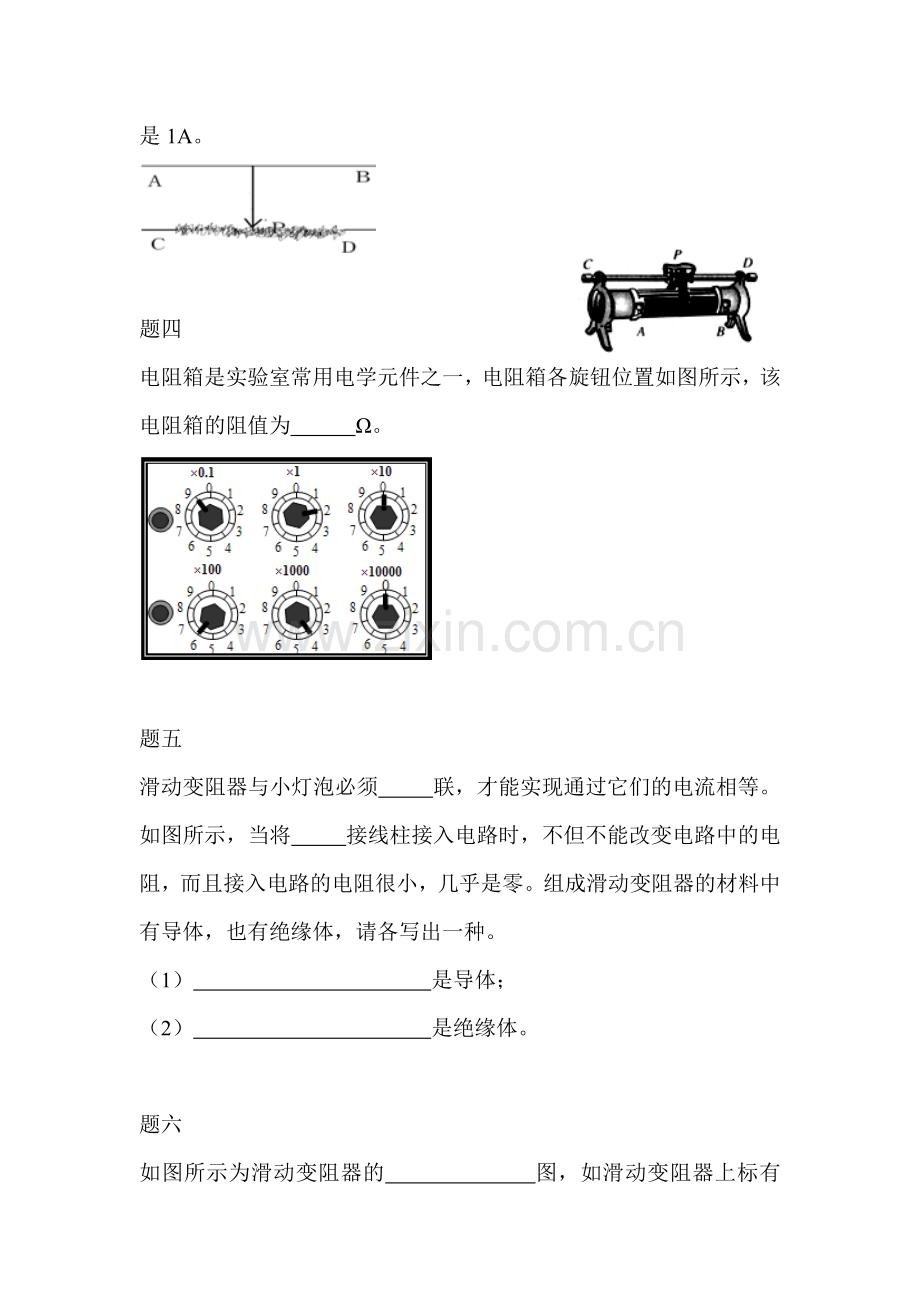 变阻器课后练习2.doc_第2页