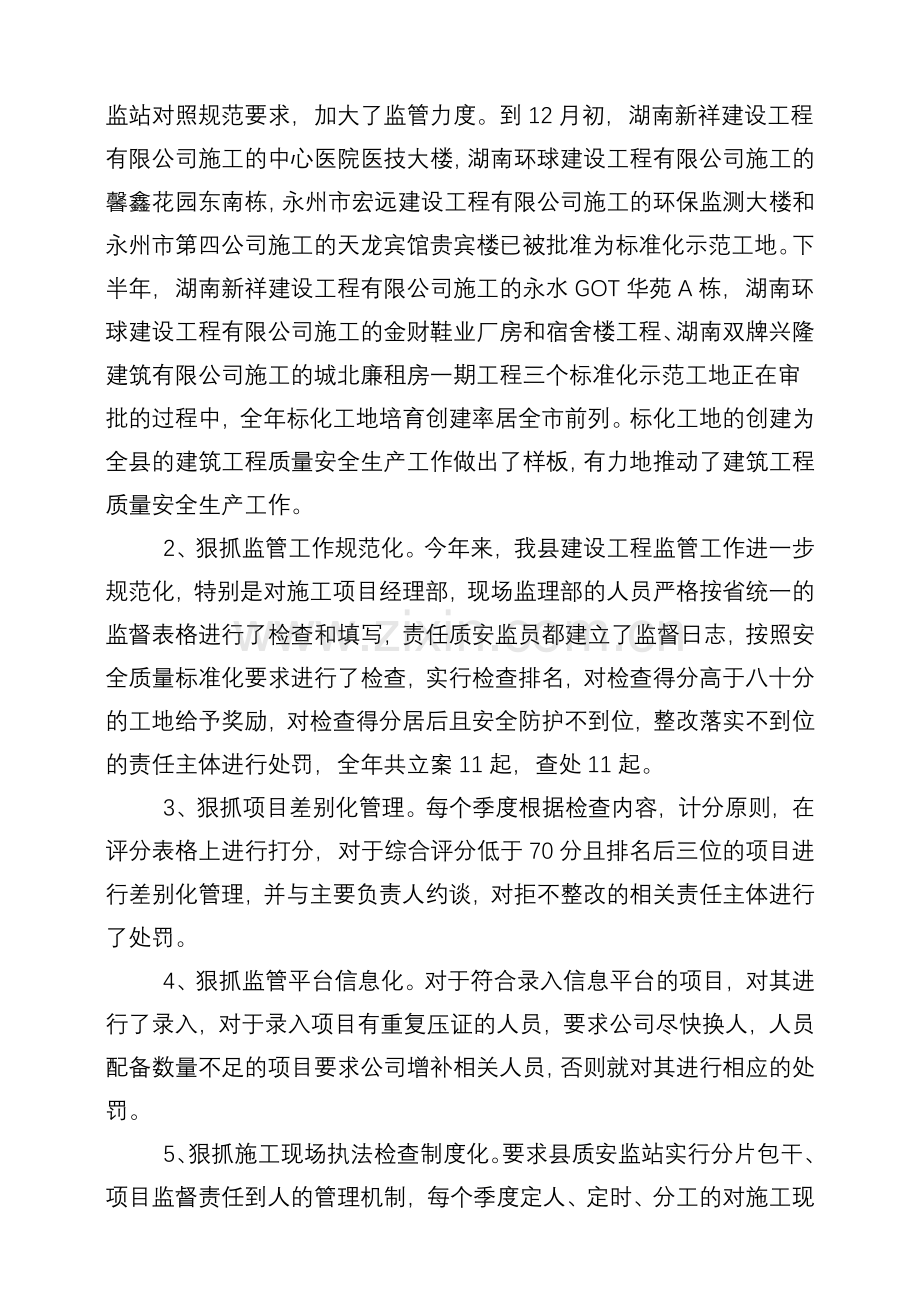 2011年安全生产形势分析.doc_第2页