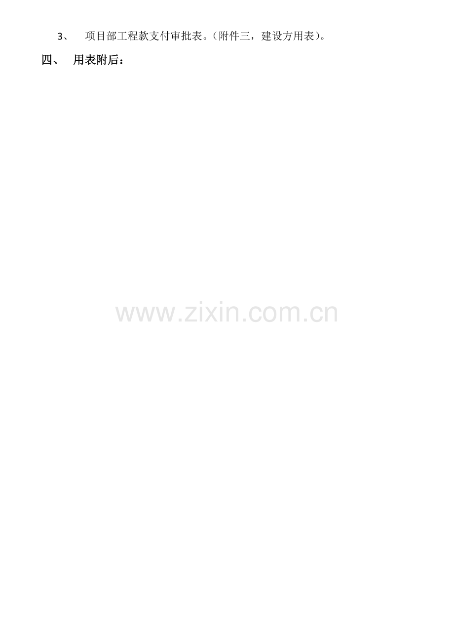 工程进度款支付审批流程.doc_第2页