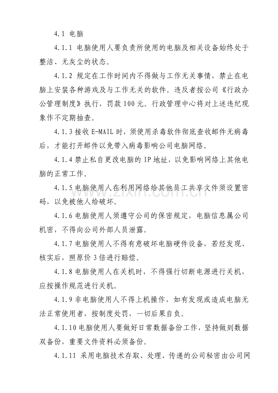 办公设备管理制度成文.doc_第2页