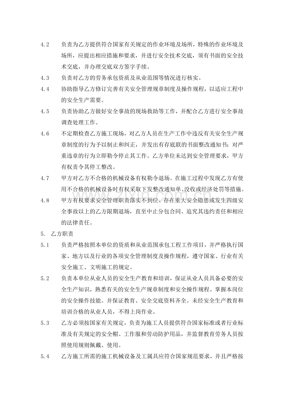 安全管理协议-2.doc_第2页