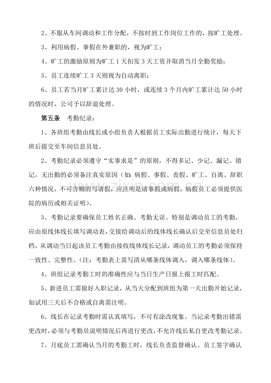 贝尔斯顿发[2012]000号：生产部员工考勤管理办法2012.02.24.doc_第2页