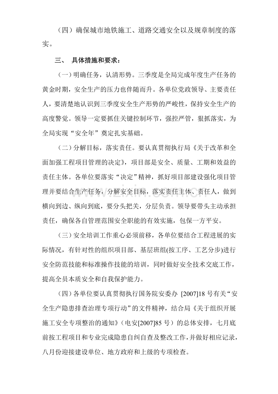 中铁电化局三季度安全生产工作要点.doc_第2页