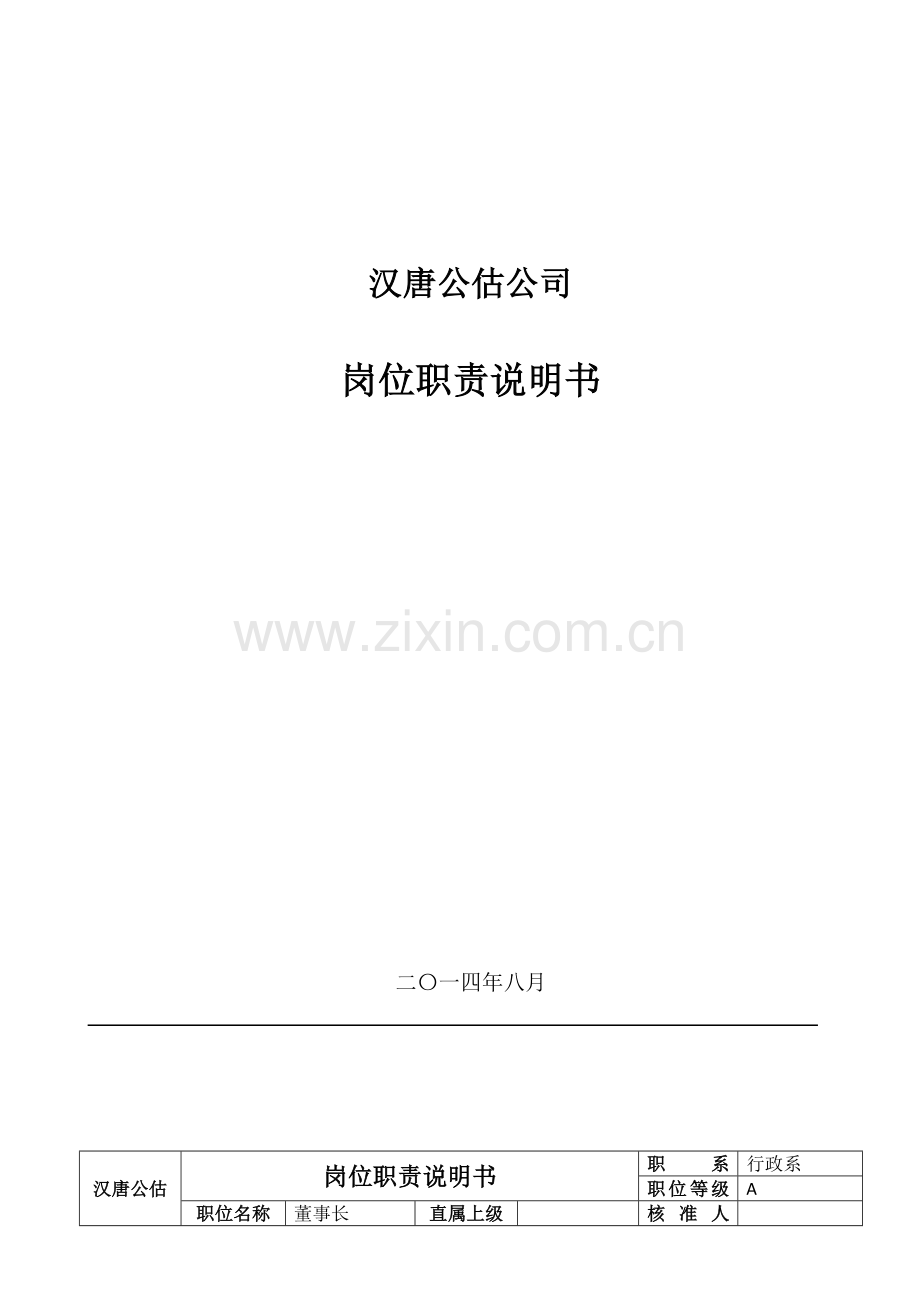 保险公估岗位职责.doc_第2页