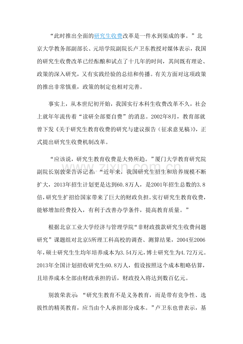 2014年起研究生收费制度改革深度解读.doc_第2页