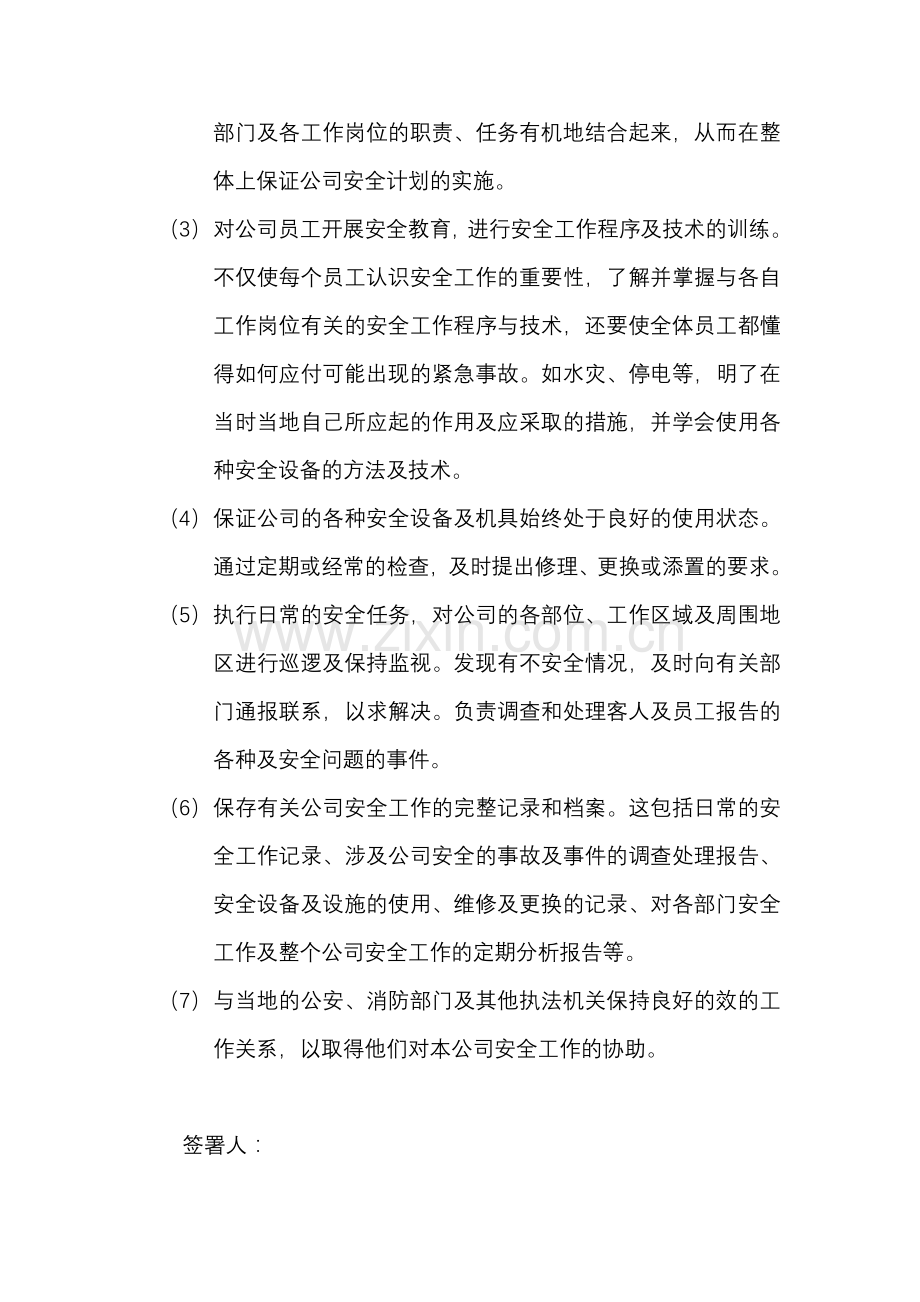 制度：保安队工作职责.doc_第2页