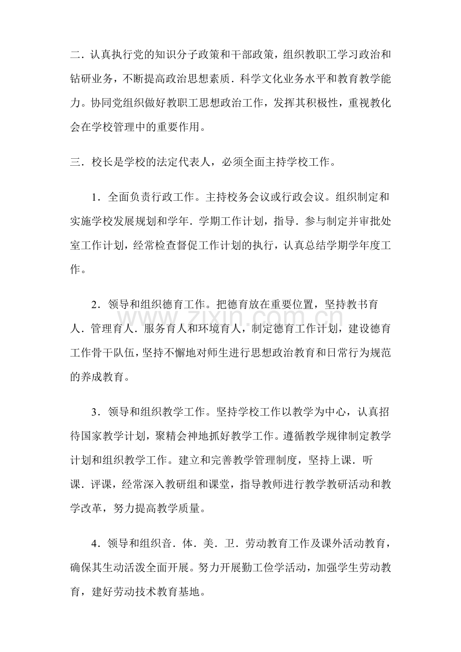 双流县彭镇初级中学岗位职责.doc_第2页