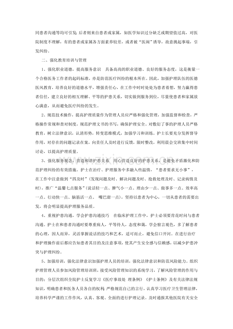 护理纠纷防范及对策.doc_第2页