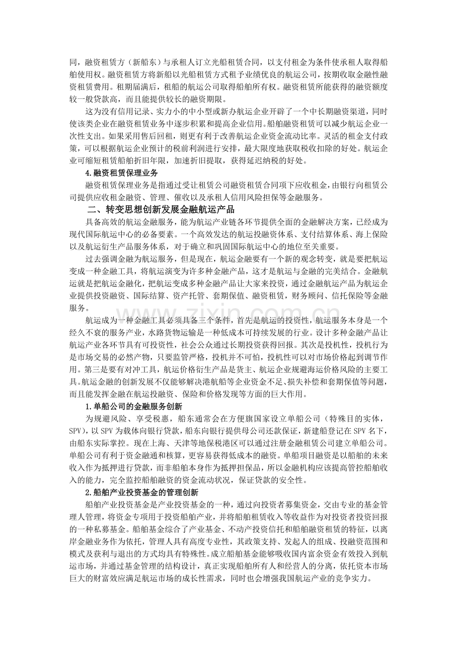 航运金融服务及衍生产品创新的探讨.doc_第2页