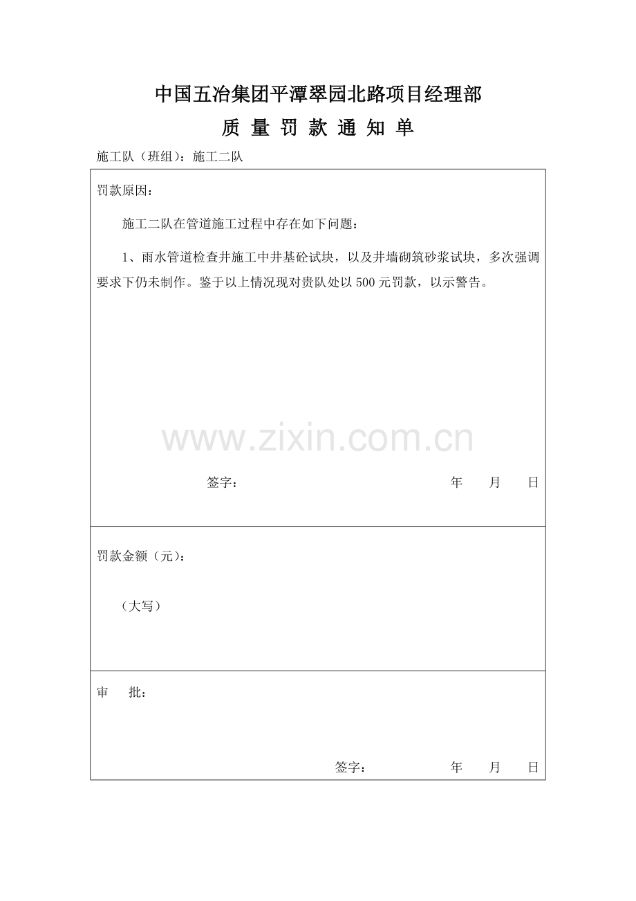 质量罚款通知单.doc_第2页