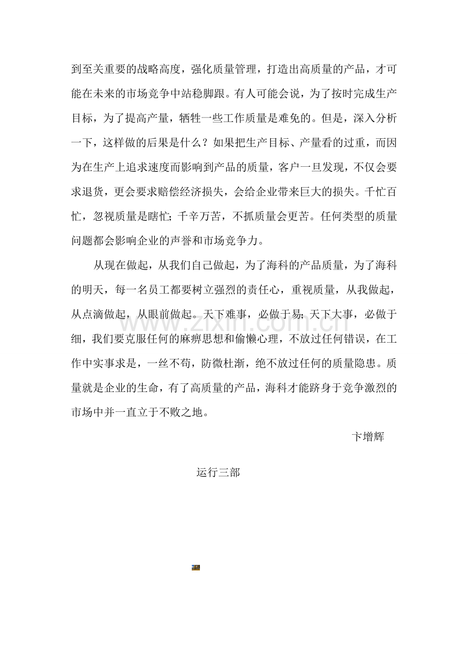 质量征文-.doc_第2页