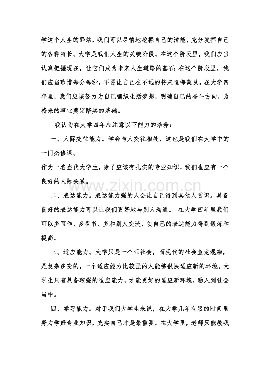 《商务礼仪与沟通技巧》课程论文.doc_第2页