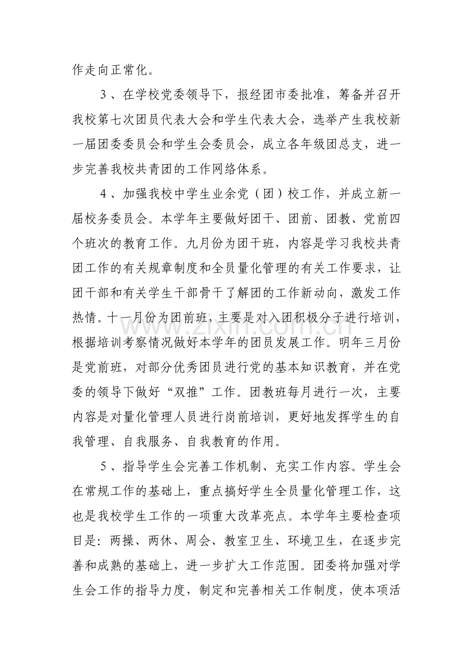 2012-2013团委工作计划(修改).doc_第2页