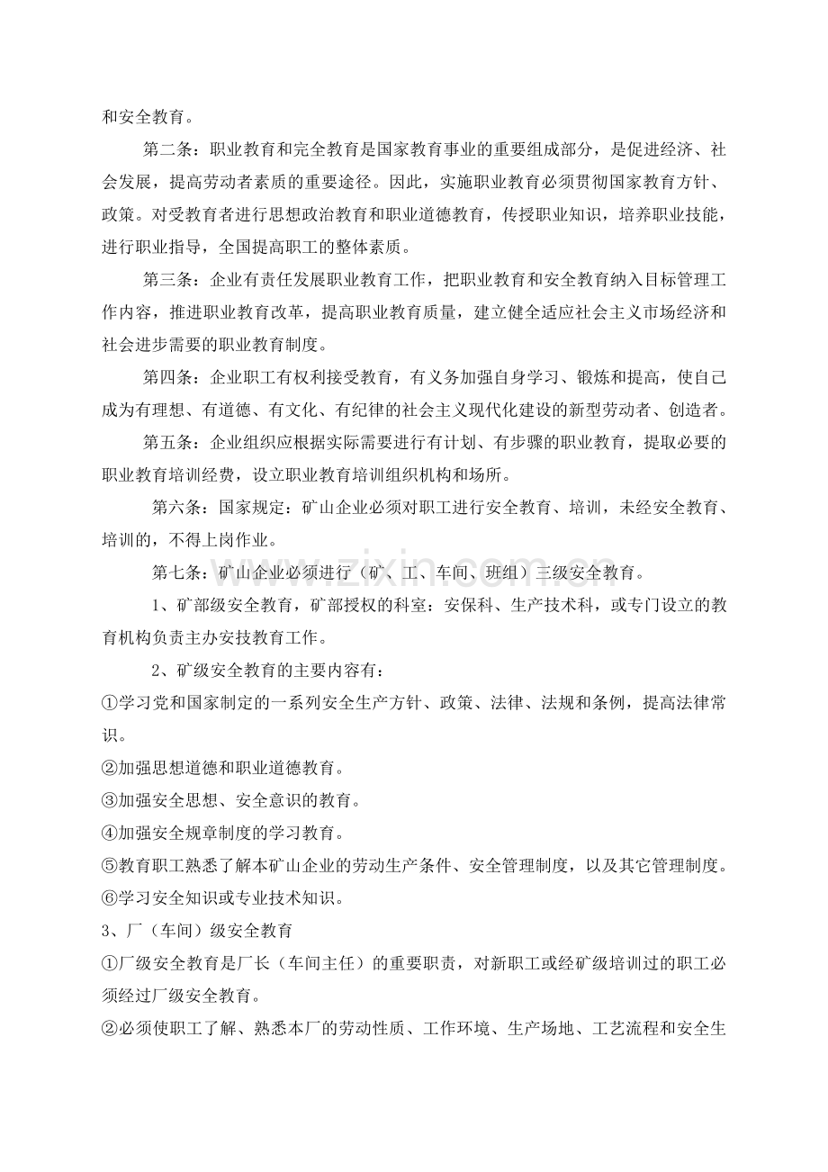 地下矿山安全管理制度.doc_第2页