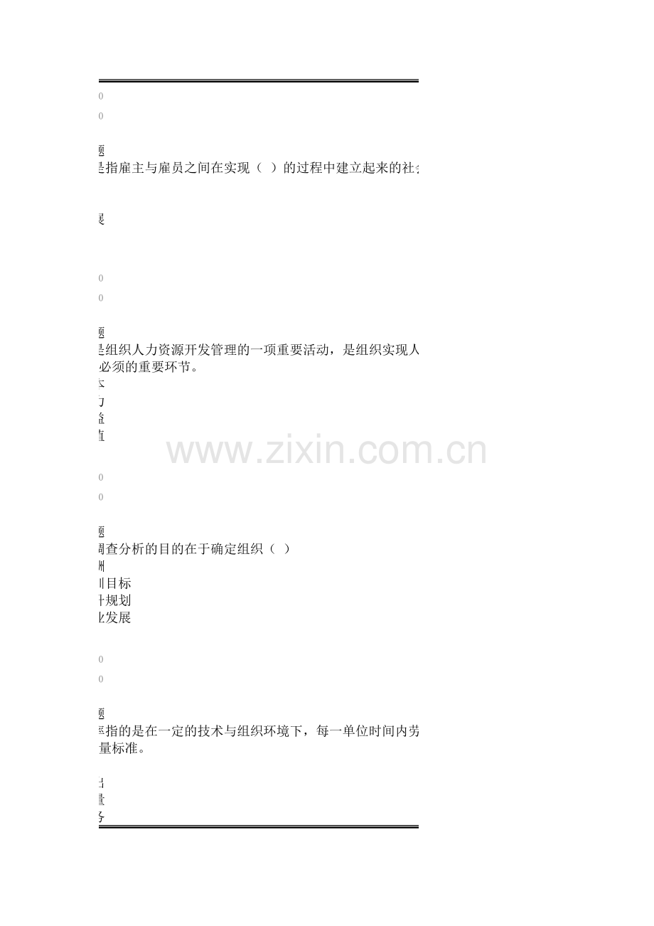 2014年春人力资源管作业.doc_第2页
