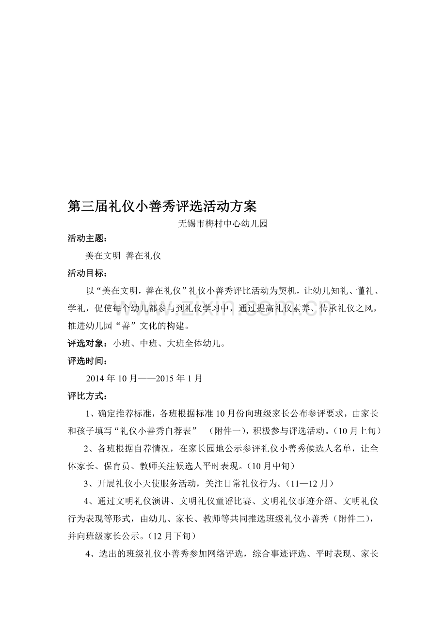 第三届礼仪小善秀评选方案-郭晓乐.doc_第1页