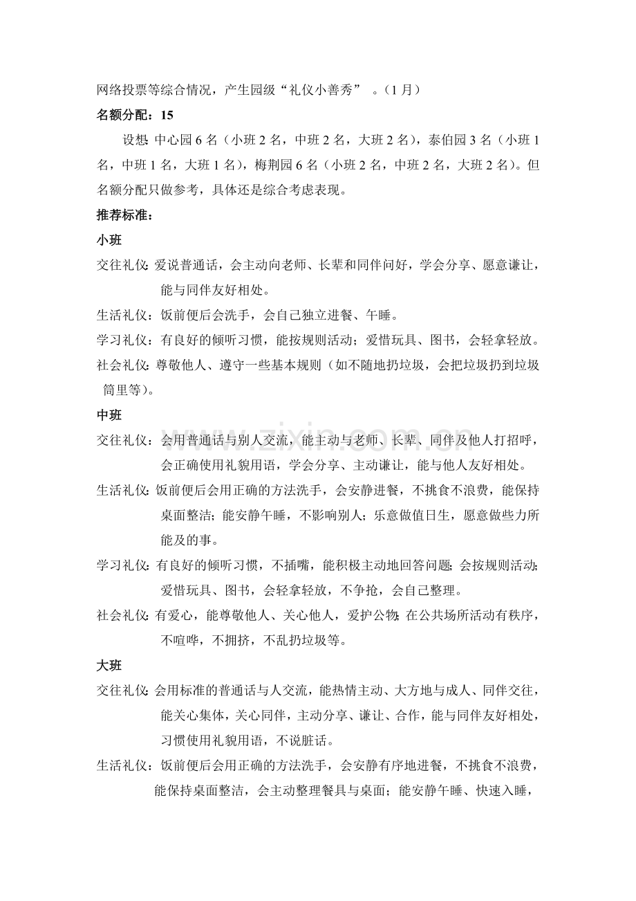 第三届礼仪小善秀评选方案-郭晓乐.doc_第2页