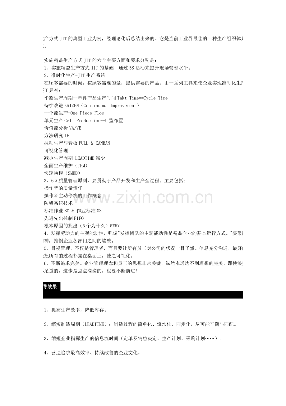 精益生产LP.doc_第2页