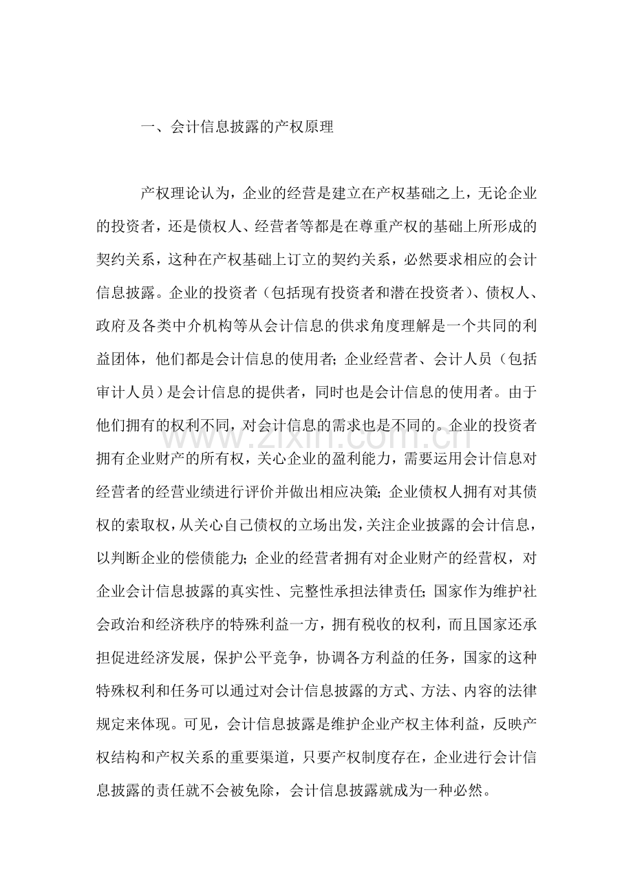 产权制度改革与我国商业银行的信息披露.doc_第2页