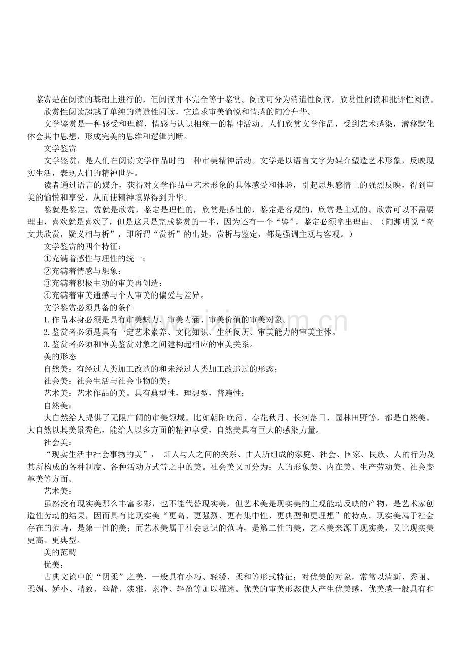会计继续教育之文学鉴赏.doc_第1页