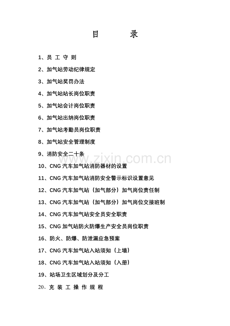加气站管理制度(修改版).doc_第2页