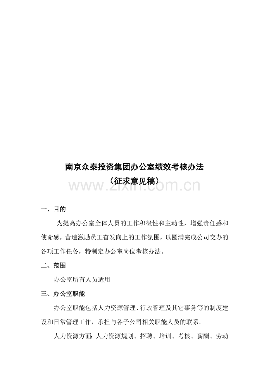 办公室绩效考核方案(2014.02.22).doc_第1页