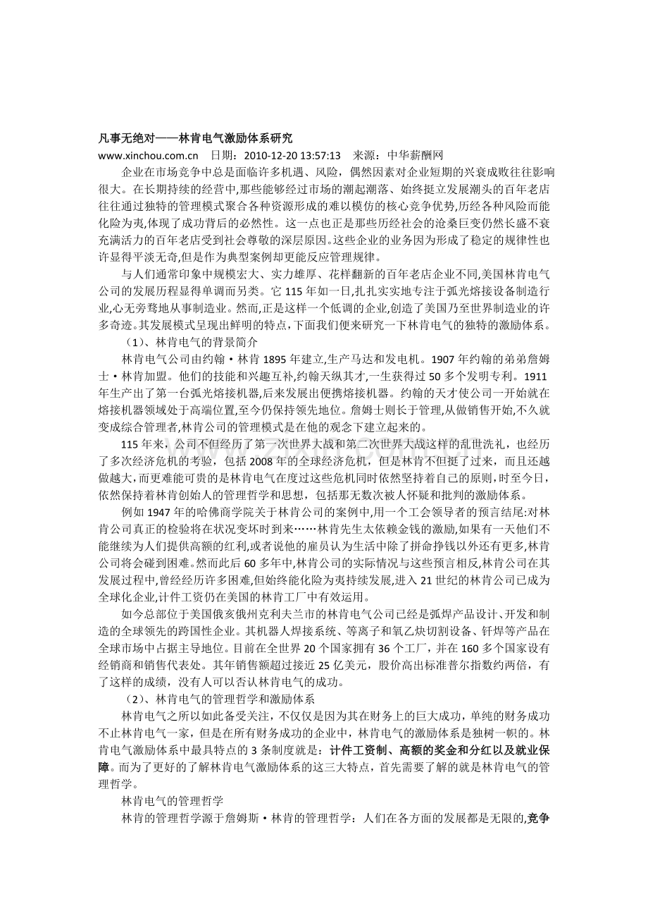 林肯电气绩效案例分析.doc_第1页