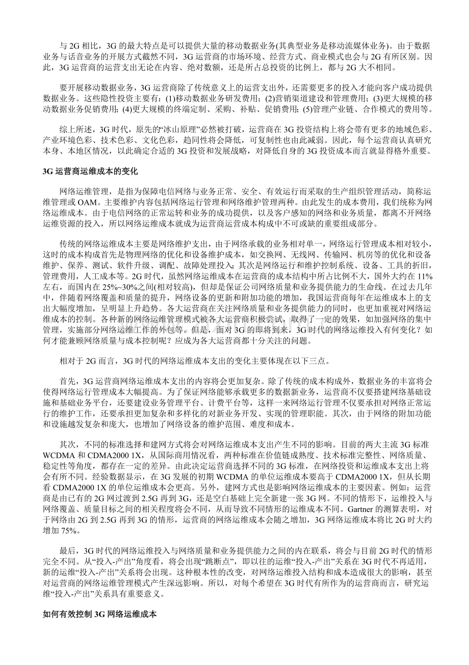 3G投资与运维成本分析.doc_第2页