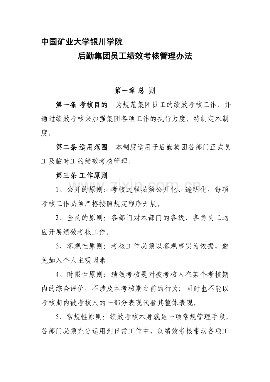 绩效考核管理办法正式版.doc_第1页