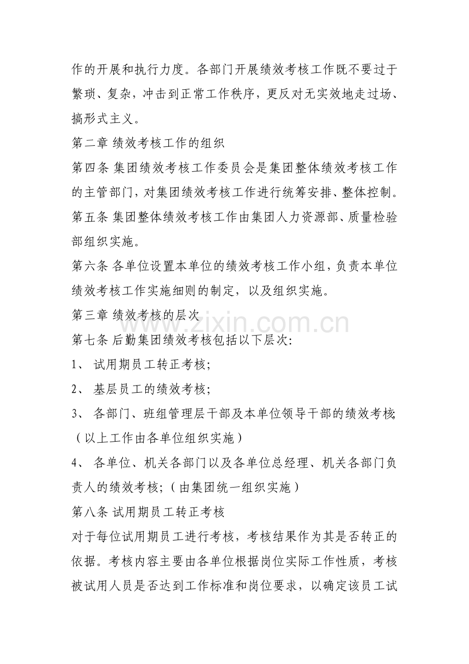 绩效考核管理办法正式版.doc_第2页