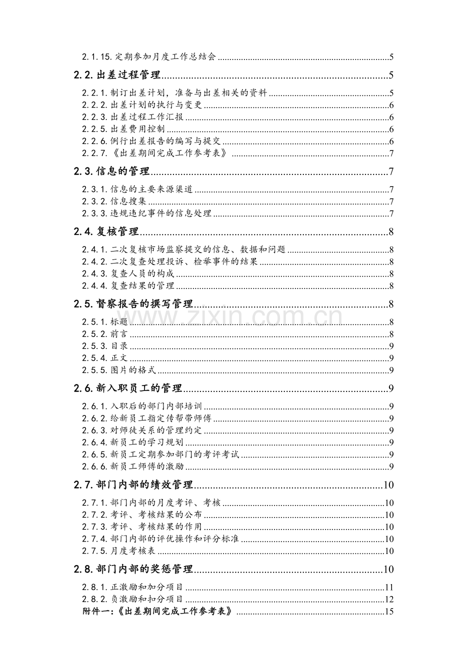 市场监察部门内部管理制度补充(新-稿).doc_第2页