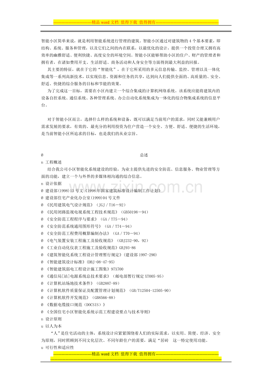 智能化小区系统方案.doc_第2页