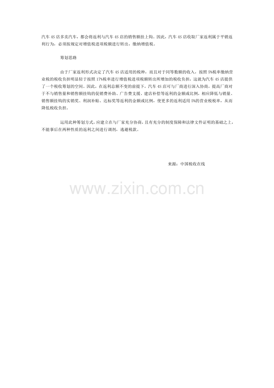 汽车销售4S店风险分析和筹划思路(免费版).doc_第2页