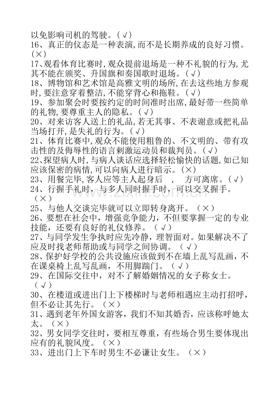 泉州市文明礼仪竞赛200题.doc_第2页