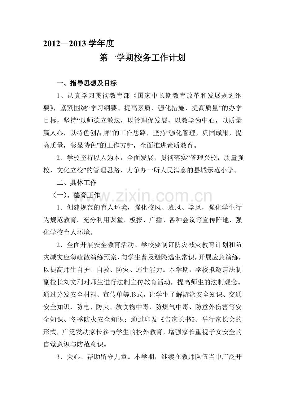 12-13一学期工作计划.doc_第1页
