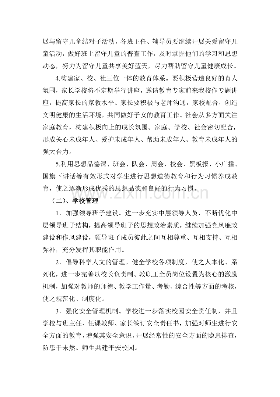 12-13一学期工作计划.doc_第2页
