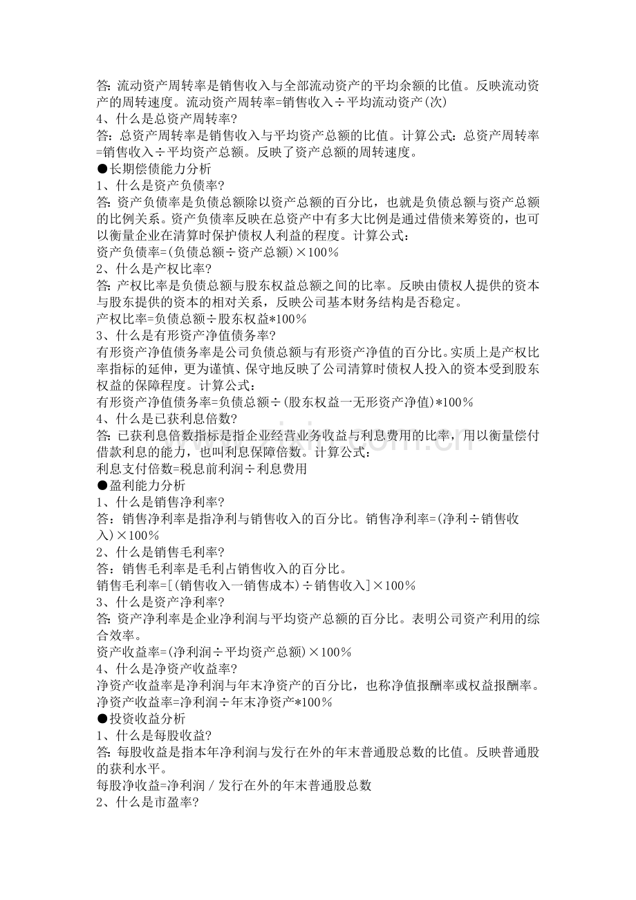公司的主要财务报表有哪些.doc_第2页