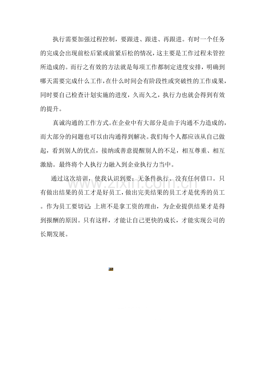关于执行力的培训心得体会.doc_第2页