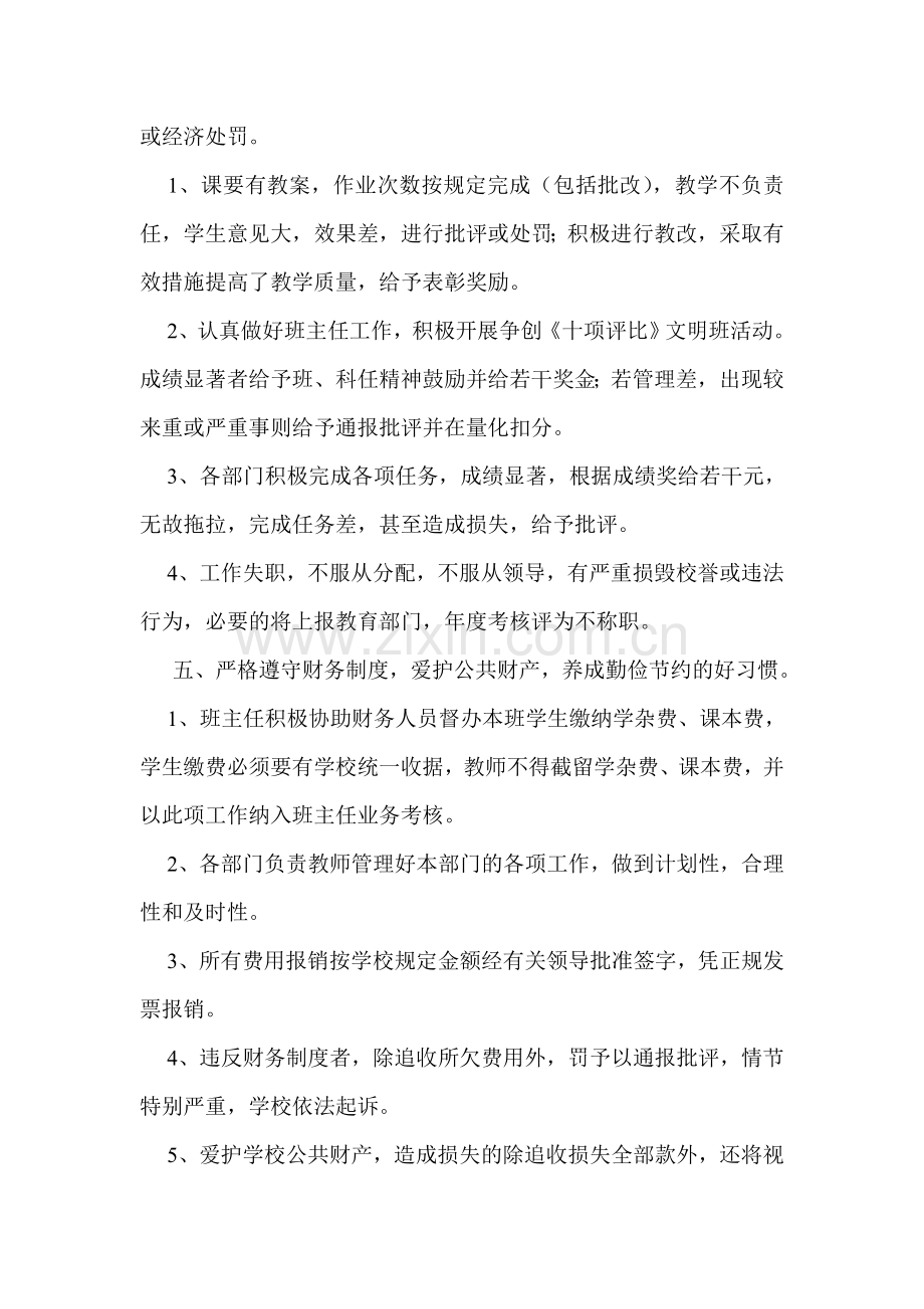 123教师岗位责任制度.doc_第2页