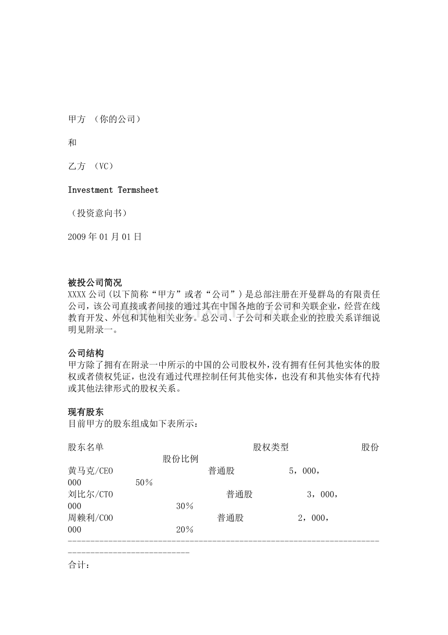 意向合同协议书(范本).doc_第1页