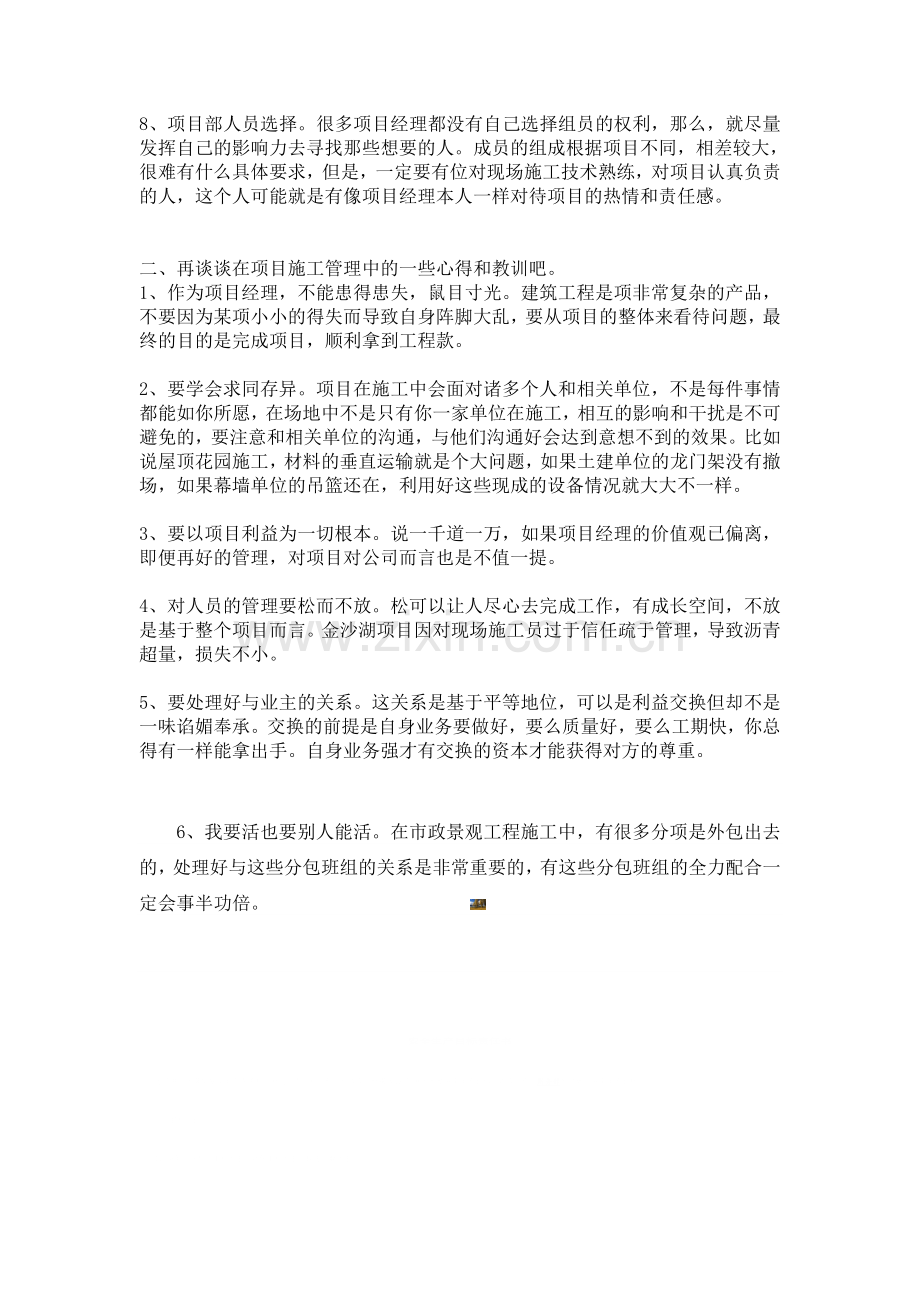 建筑工程项目经理的多年经验总结.doc_第2页