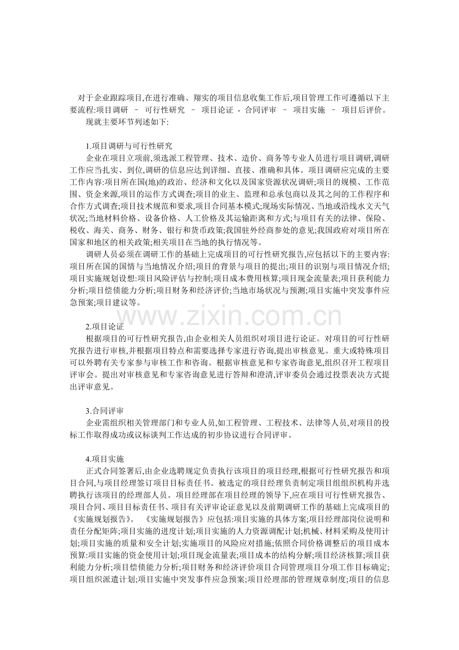 国际工程管理要点.doc_第1页