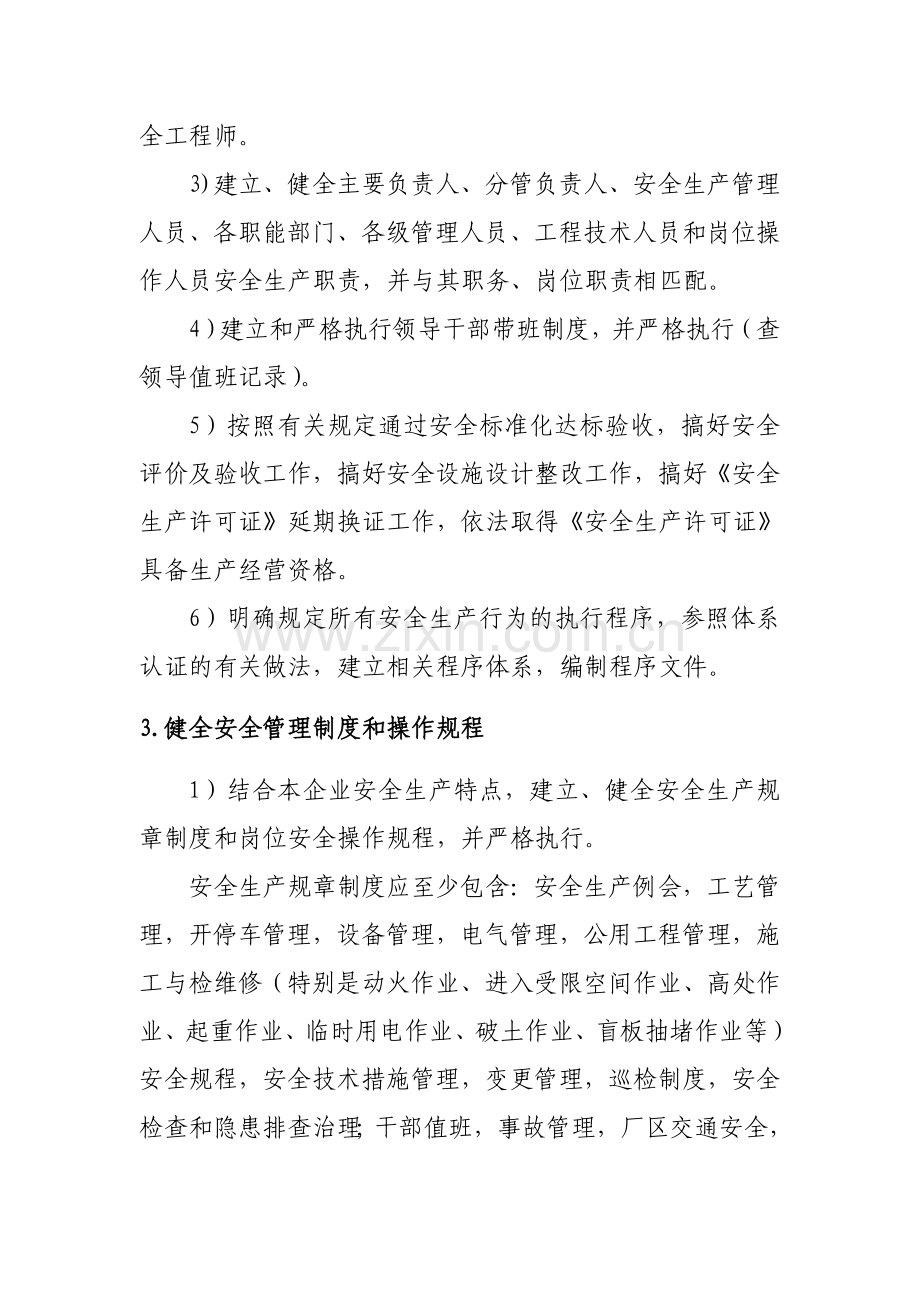落实安全生产主体责任实施方案1.doc_第2页