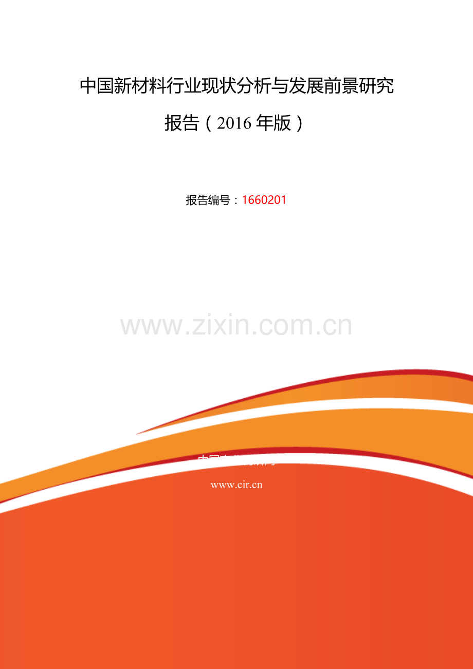 2016年新材料研究分析及发展趋势预测.doc_第2页