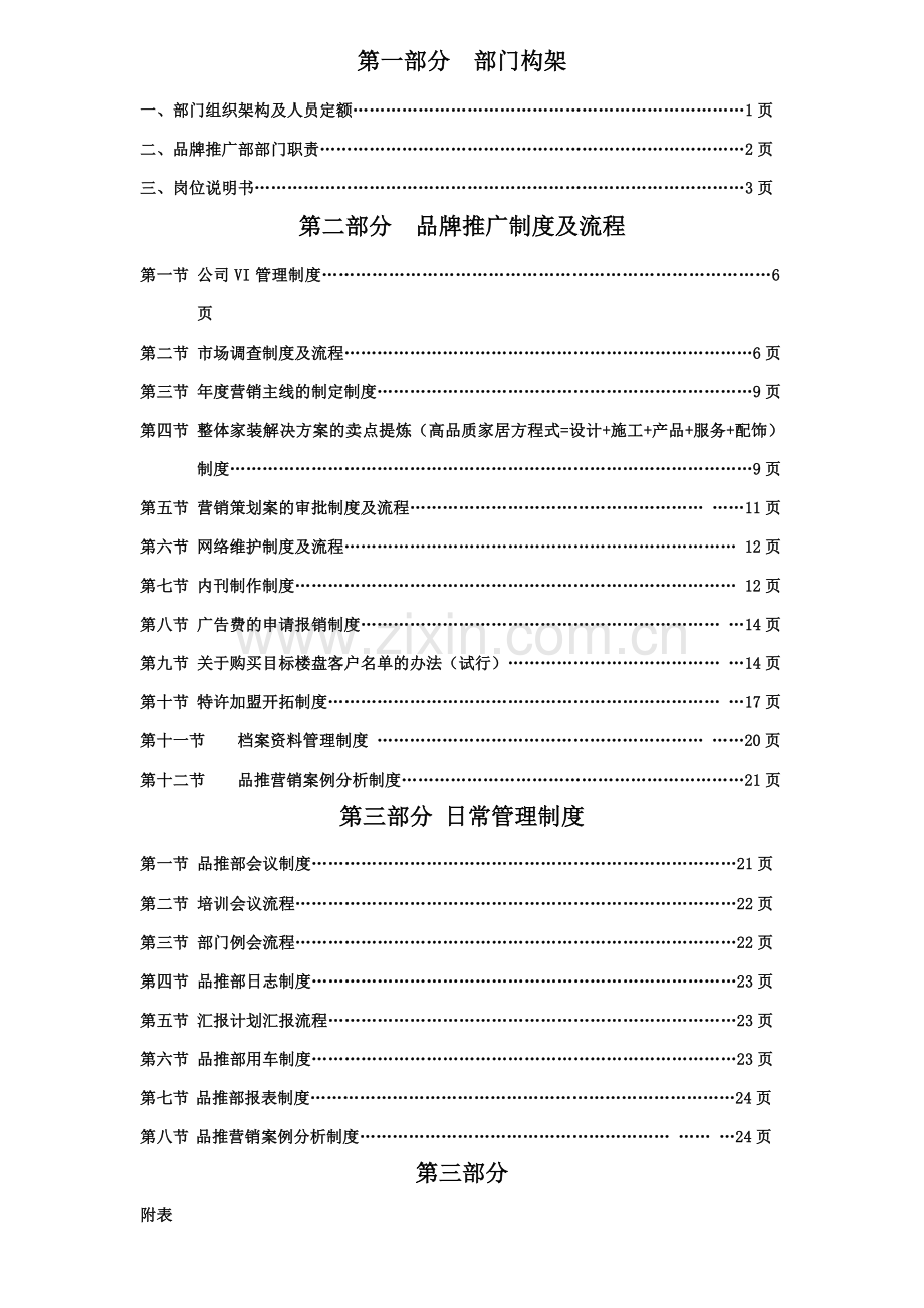 2011品牌推广部制度.doc_第2页
